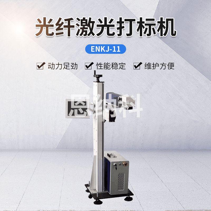 ENKJ-11激光噴碼機