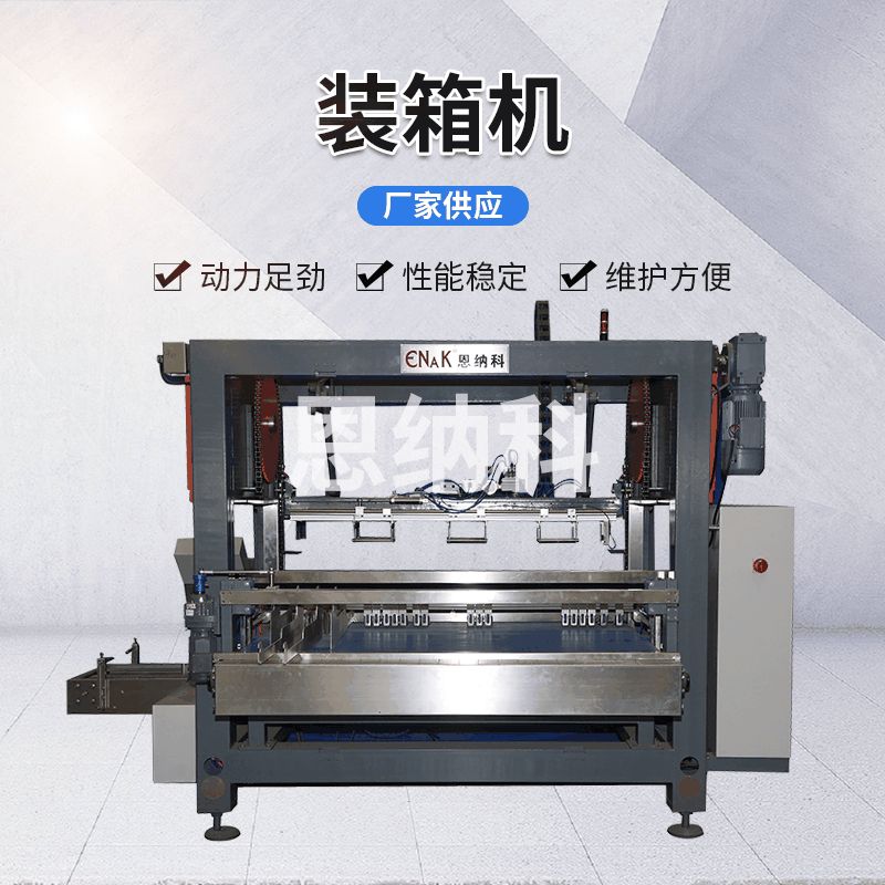 玻璃飲料瓶自動(dòng)打包裝箱機(jī)